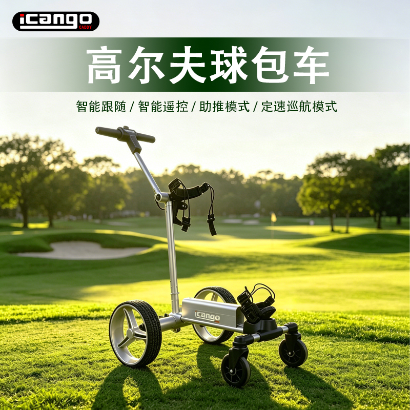 智能跟随G1 Plus球童车